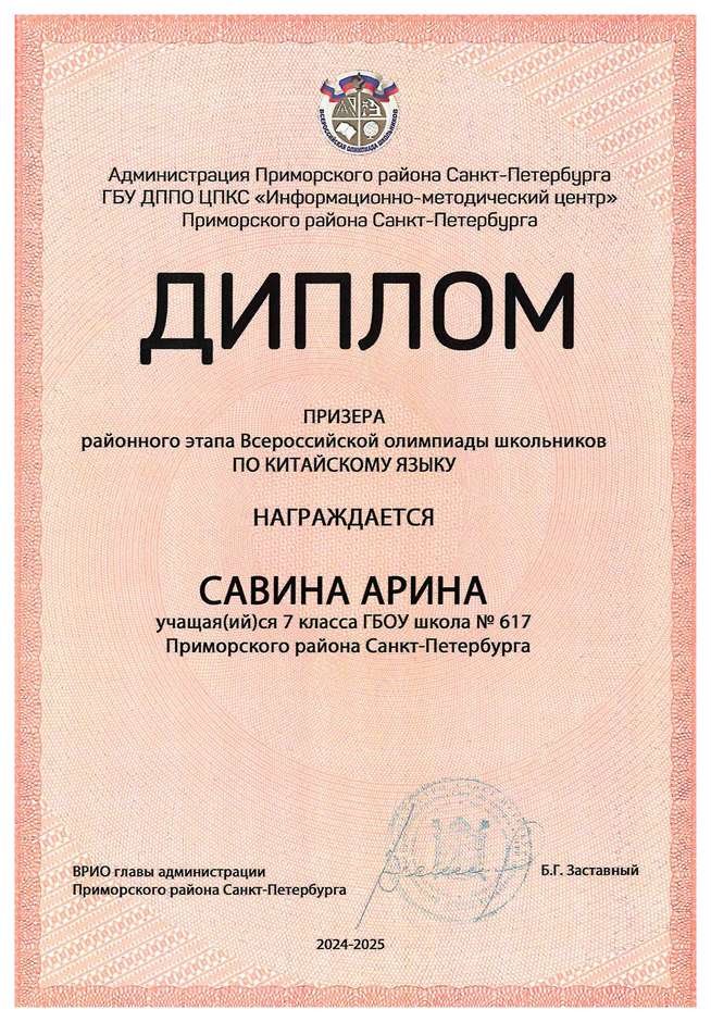 2024-2025 Савина Арина 7в китайский язык ()